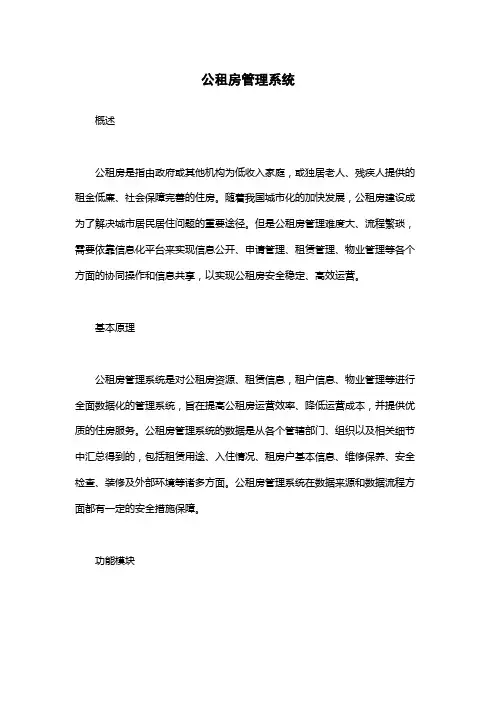 公租房管理系统