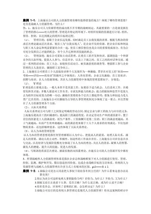 人力资源管理第四版陈维政案例分析全