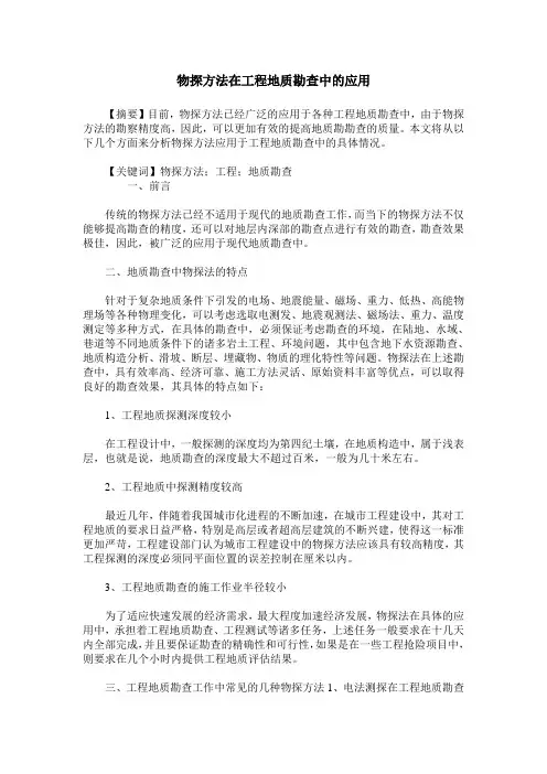 物探方法在工程地质勘查中的应用_2