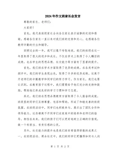 2024年作文班家长会发言