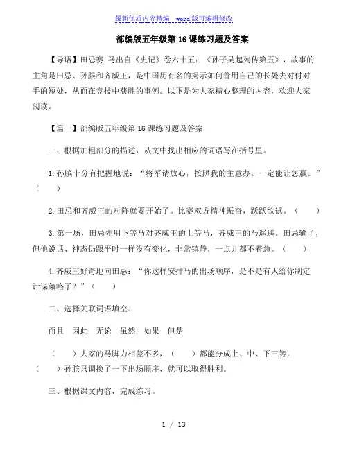 部编版五年级第16课练习题及答案