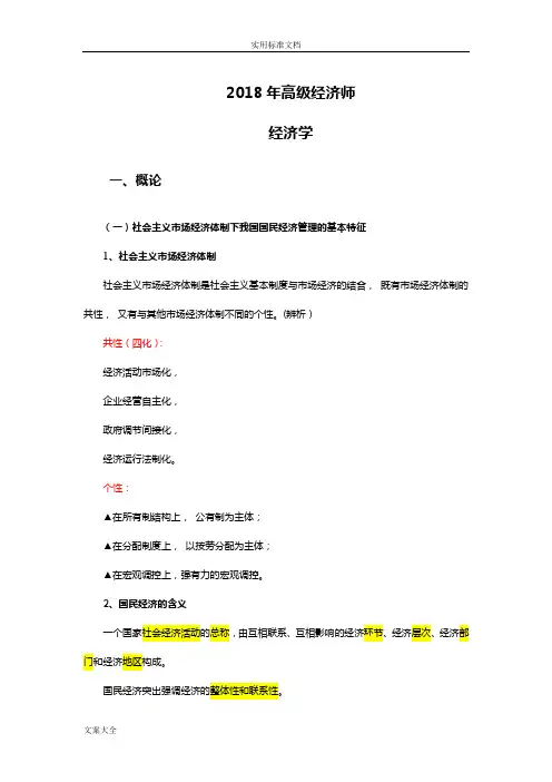 2018高级经济师教材02.国民经济管理系统