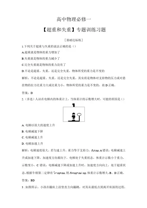 高中物理必修一【超重和失重】专题训练习题