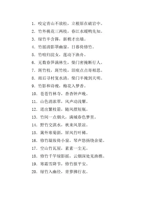 有关竹的诗句古诗大全