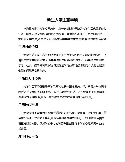 新生入学注意事项