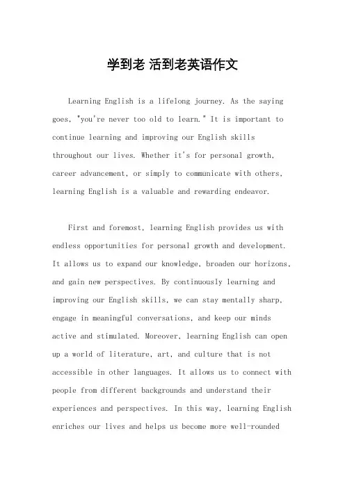 学到老 活到老英语作文