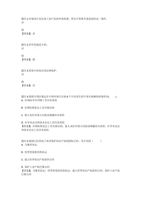 国开电大中药知识产权保护(河北)形成性考核四参考答案