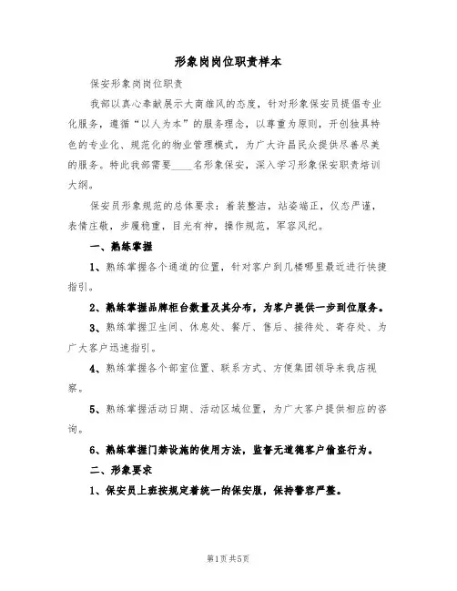 形象岗岗位职责样本（2篇）