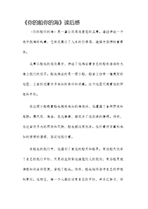 你的船你的海读后感