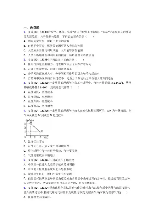 最新人教版高中物理选修三第三章《热力学定律》测试题(有答案解析)