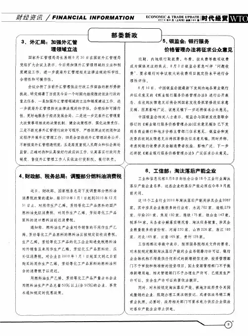 银监会：银行服务、价格管理办法将征求公众意见