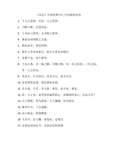 《史记》中的经典句子,句句简短好用,快收藏!