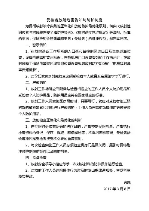 受检者放射危害告知与防护制度
