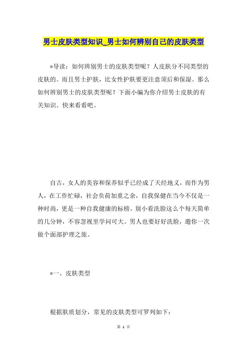 男士皮肤类型知识男士如何辨别自己的皮肤类型