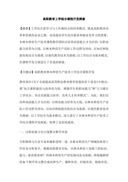 高职教育工学结合课程开发探索