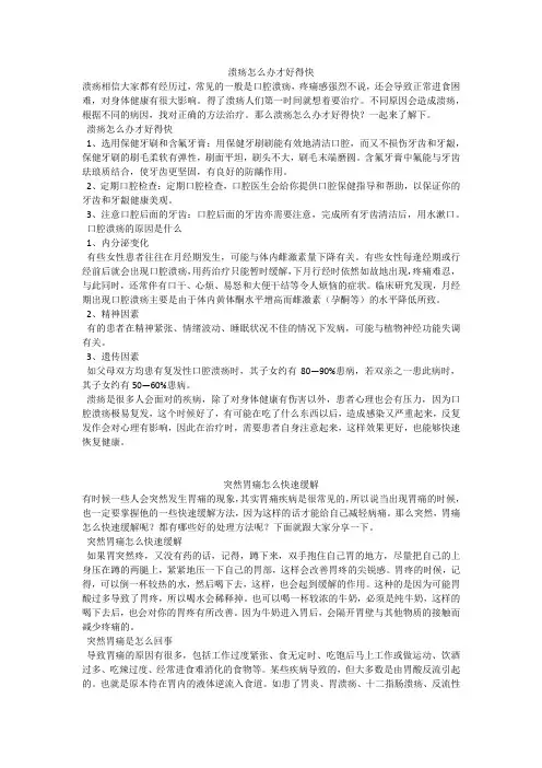 育儿知识：溃疡怎么办才好得快