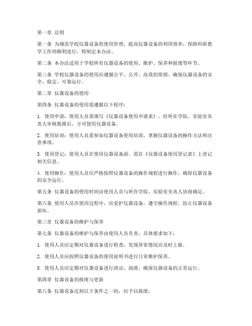 学校仪器使用管理办法制度