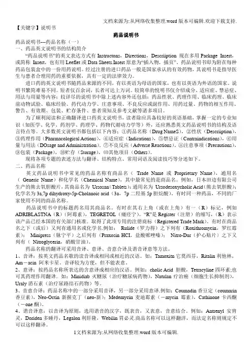 【说明书】药品说明书英文