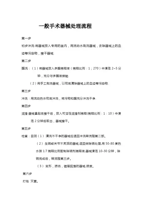 手术器械处理流程