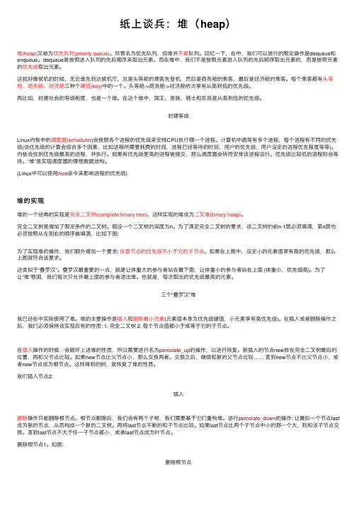 纸上谈兵：堆（heap）