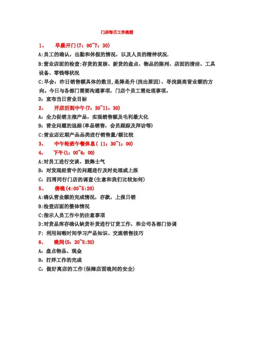 门店每日工作流程