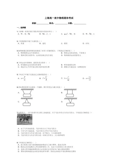 上海高一高中物理期末考试带答案解析
