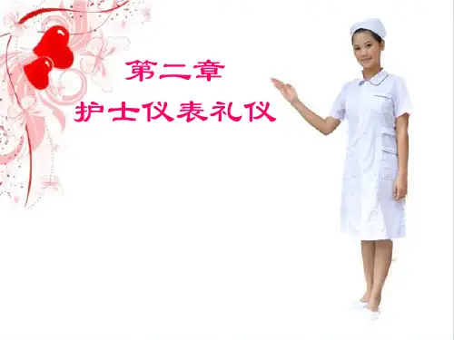 第二章 护士仪表礼仪 PPT课件