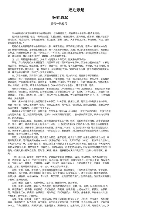 姬姓源起——精选推荐