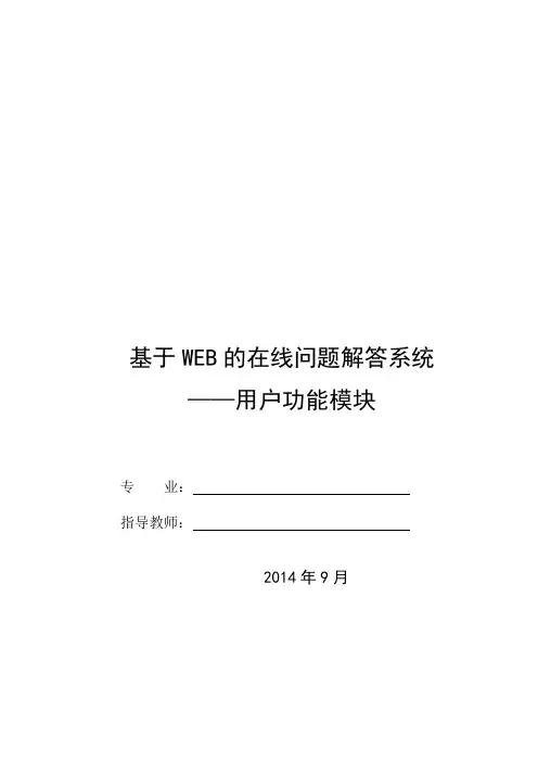 基于WEB的在线问题解答系统