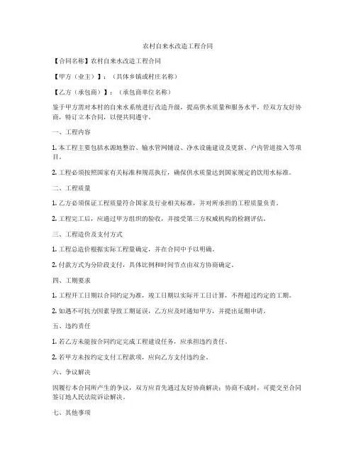 农村自来水改造工程合同