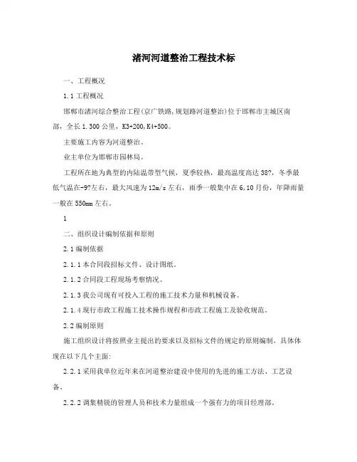 渚河河道整治工程技术标
