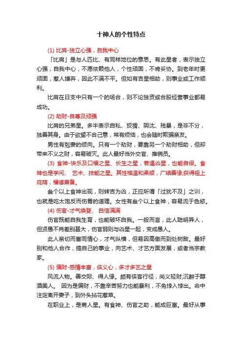 十神人的个性特点