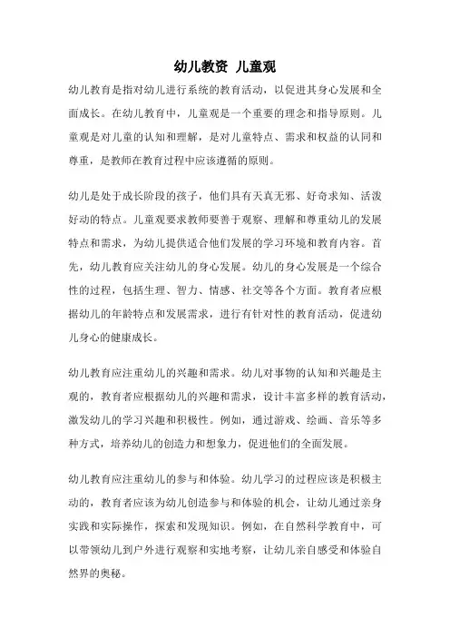 幼儿教资 儿童观