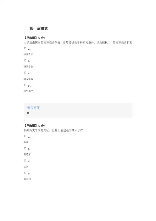 2021年智慧树知道网课《思想道德修养与法律基础(山东师范大学)》课后章节测试满分答案