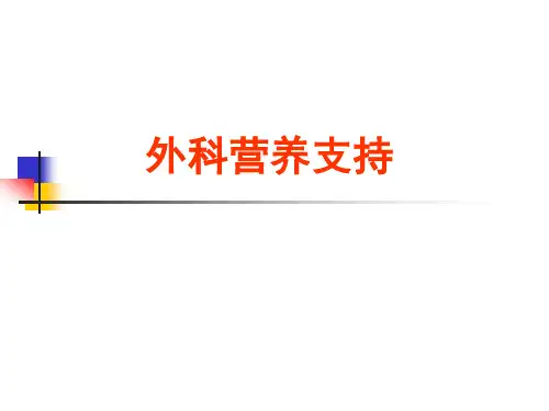 营养对症治疗学(2024版)