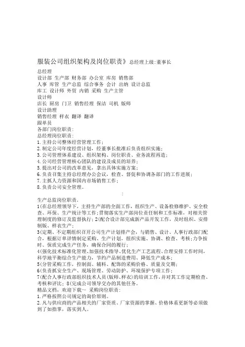 服装公司组织架构及岗位职责