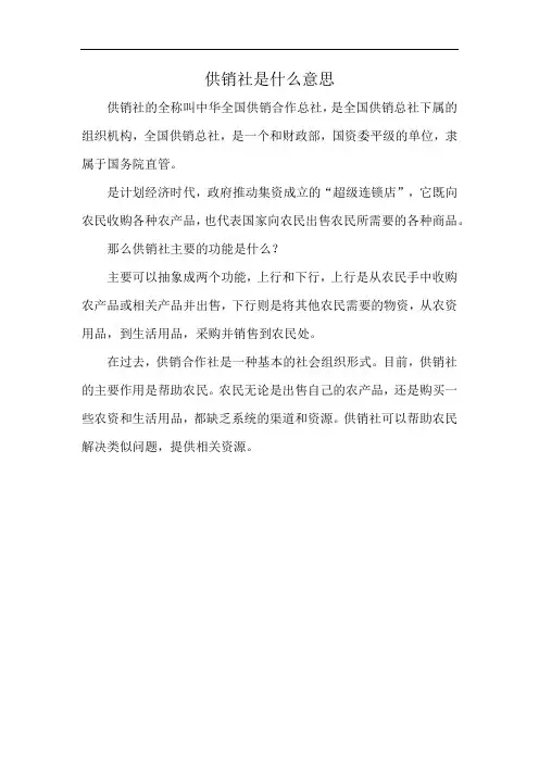 供销社是什么意思