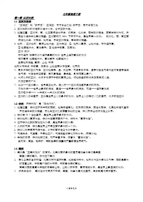 七年级地理下册复习提纲(湖南教育出版社)53553