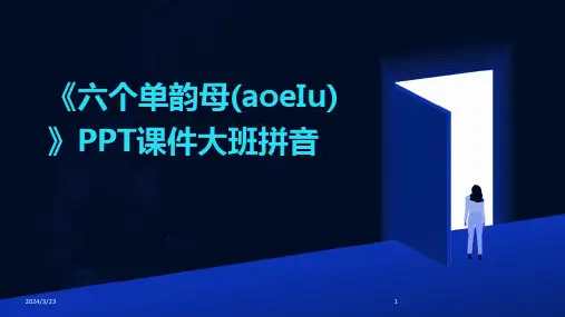2024年度《六个单韵母(aoeIu)》PPT课件大班拼音