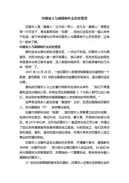 印第安人与美国有什么历史恩怨