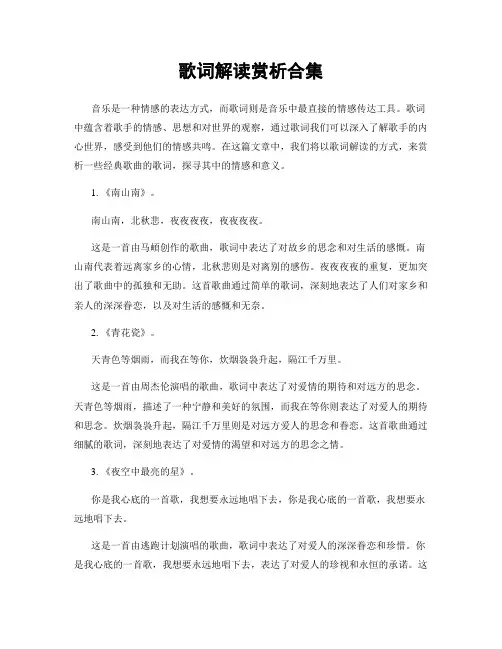 歌词解读赏析合集