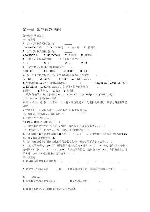完整word版数字电子技术基础练习题及参考答案word文档良心出品