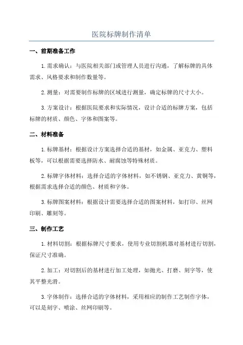 医院标牌制作清单