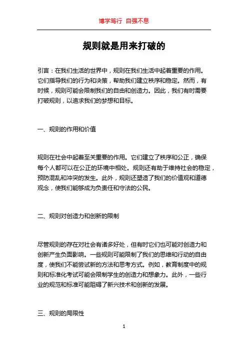 规则就是用来打破的