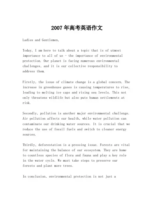 2007年高考英语作文