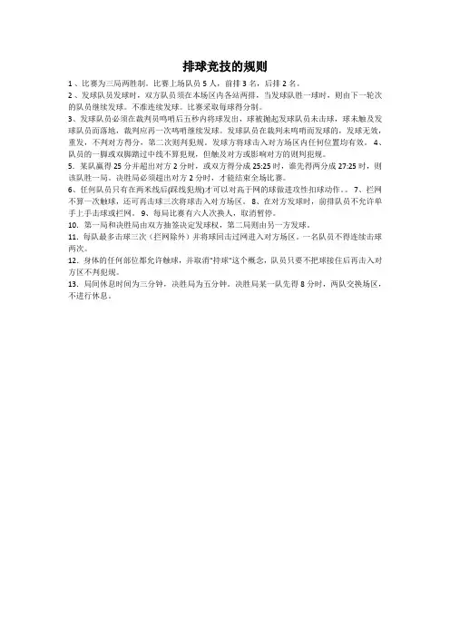 排球的竞技规则