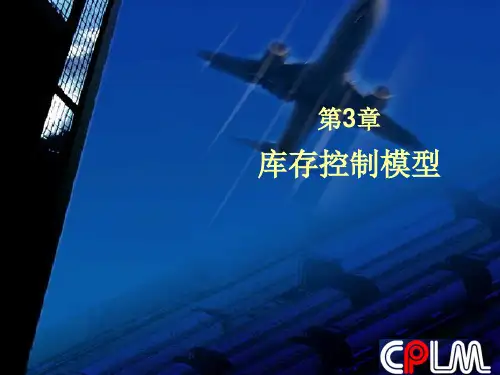 2013自考《库存管理》讲义——库存控制模型