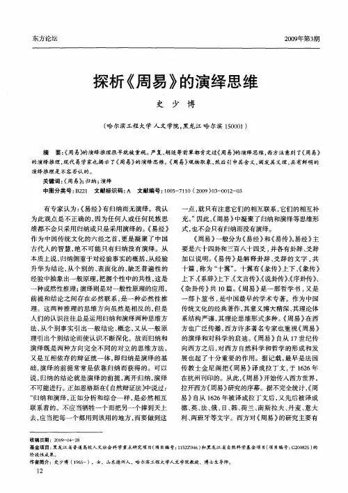 探析《周易》的演绎思维