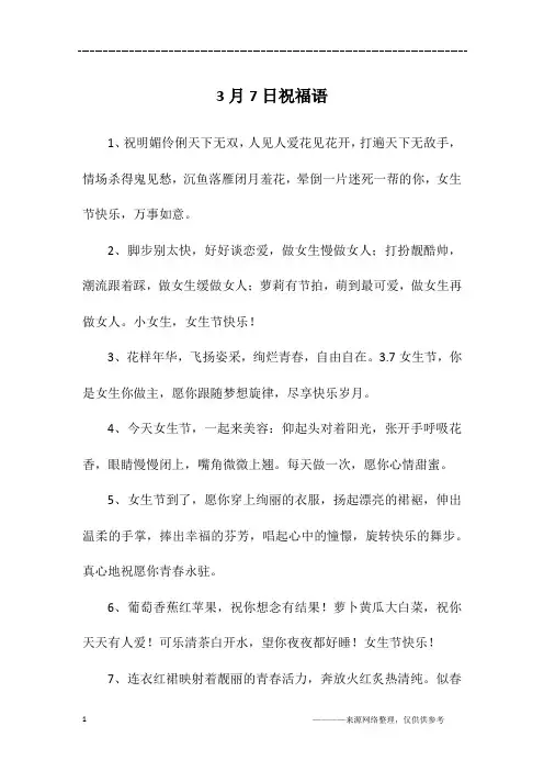 3月7日祝福语