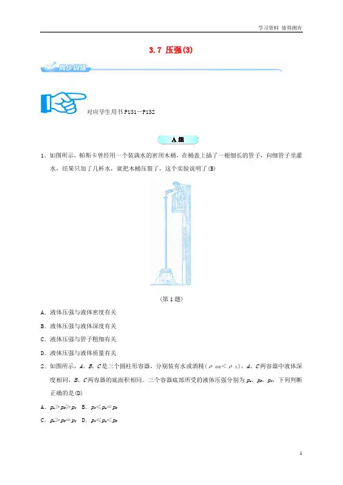 「精品」七年级科学下册3.7压强3同步练习新版浙教版